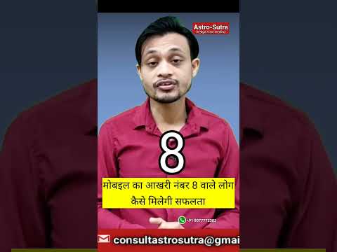 Mobile Numerology 8 Number