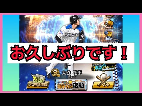 【プロスピA】久しぶりにガチャ引きます!B9&TH第1弾