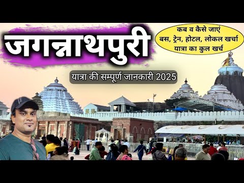 Jagannath Puri Tour | Complete Travel Guide | How To Go | Temple Darshan, Golden Beach | MS Vlogger