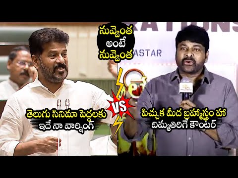 Chiranjeevi SHOCKING Reaction On CM Revanth Reddy Comments On Allu Arjun | Pushpa 2 | BTV Daily