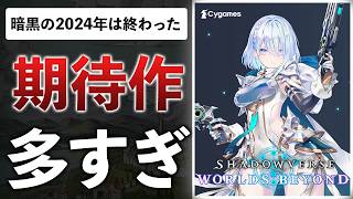 2025年は新作強い！GTA、ポケモン、シャドバ…絶対やるゲーム数えたら10本以上あった件