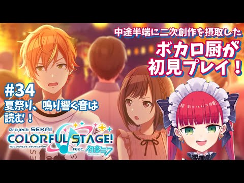 【プロセカ初見実況】夏祭り、一つ上の姉【天使ラングドシャ】