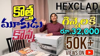 Hexclad Hybrid Cookware | Lifetime Warranty | Nonstick Kitchen Utensils | SRindhuja Telugu Vlogs |