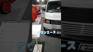 タウンエース #tokyoautosalon