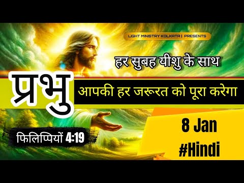 हर सुबह यीशु के साथ || Morning Prayer || हर जरूरत पूरा होगा || Br Anthony Bor