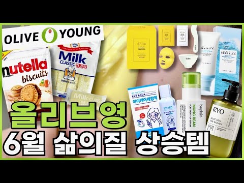 🍀6월 올리브영 세일!! 놓치지말고 이거 구매하세요!!! 🛍️