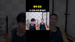 역시 가전은 LG