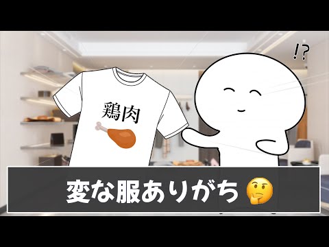 みんなの服屋さんあるあるが面白すぎたんですがｗｗｗ【ツッコミ】【あるある】