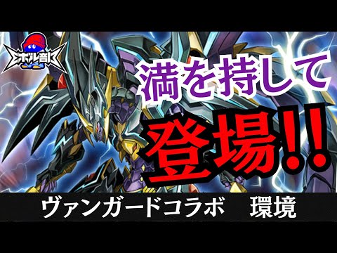 【混沌なる静寂に叫びし絶叫】シャドウパラディンを使って新弾対戦動画！　　ヴァンガードシャドウパラディンVS武装ドラゴン　シャドウバースエボルヴ