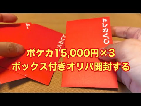 【ポケカ】未開封ボックス付きのオリパ開封して優勝したい