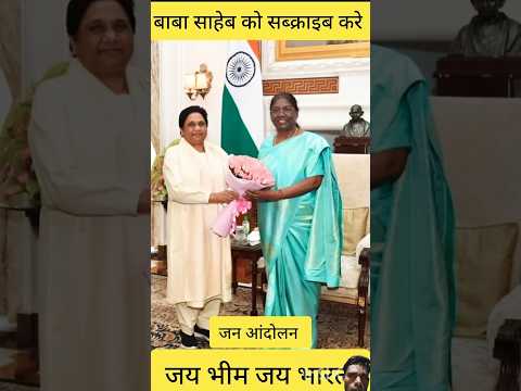 bahan Kumari Mayawati ji