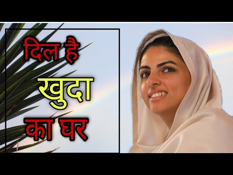 दिल है खुदा का घर | New Nirankari Songs | Nirankari Geet 2021 |Nirankari Bhajan|SantNirankariMission