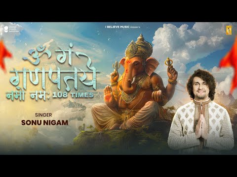 Om Gan Ganpataye Namo Namah | Ganesh Mantra | Sonu Nigam | 108 Times | Ganesh Chaturthi 2024