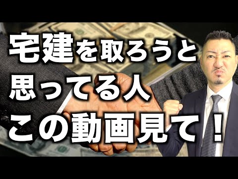 【宅建】宅建を１発で合格するためにやるべきことについてお話します！