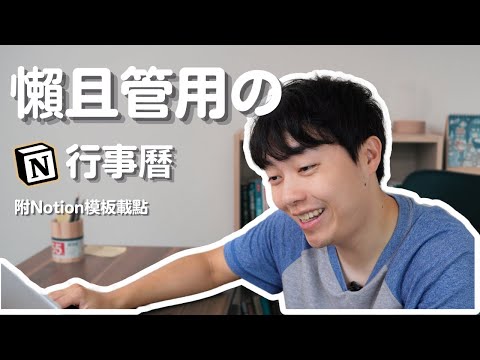 最新のNotion行事曆！｜Notion模板下載