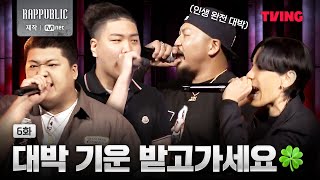 [RAP:PUBLIC] This free concert is totally 🍯 | EP.6 ClipㅣTVING