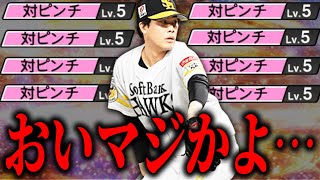 藤井皓哉に対ピンチだと！？旧シリーズを持ってる人も獲りに行くべき？今回の中継ぎ追加は個人的に欲しい選手が多いです【プロスピA】# 2613