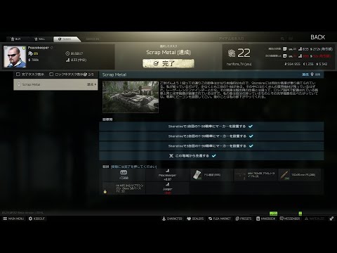 【EFT】ピースキーパー　Scrap Metal（スクラップメタル）【タスク】