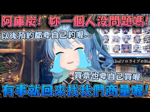 擔心阿庫炭自己一個人沒辦法活下去的Sui醬【hololive中文精華 湊あくあ 星街すいせい】