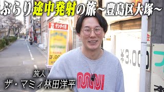 ぶらり途中発射の旅