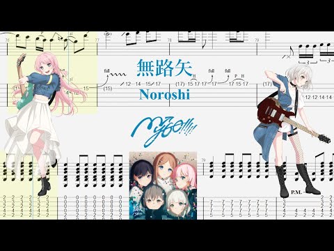 【TABS】無路矢(Noroshi) / MyGO!!!!!【Guitar Cover】