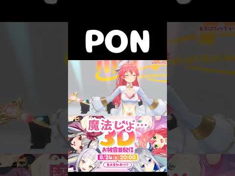 PON#さくらみこ#みこち#ホロライブ切り抜き#ホロライブ