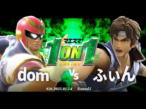 マエスマ'1on1#26[R5] dom（キャプテンファルコン）VSふぃん（リヒター）#スマブラSP #マエスマ