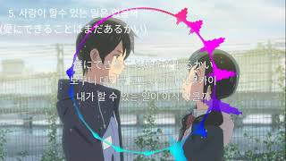 날씨의 아이 ost모음(가사 독음 해석 광고X)天気の子 OST コレクション. Weathering With You OST