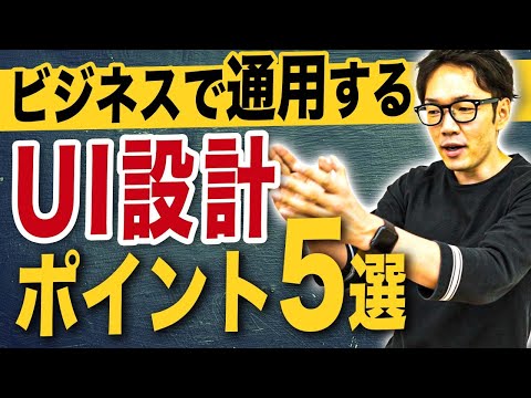 売り上げがアップするUI設計5つのポイント