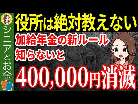 【年金に上乗せ】年下の配偶者がいる人がもらえる！加給年金の基本と意外と知らない落とし穴について丸っと解説【年金版の家族手当】