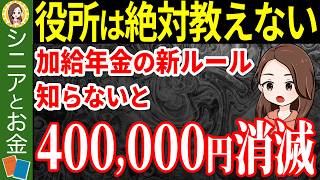 【年金に上乗せ】年下の配偶者がいる人がもらえる！加給年金の基本と意外と知らない落とし穴について丸っと解説【年金版の家族手当】