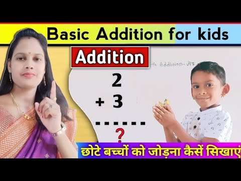 बच्चों को जोड़ना कैसे सिखाएं | Addition of 1 digit number without carry l basic addition for kids