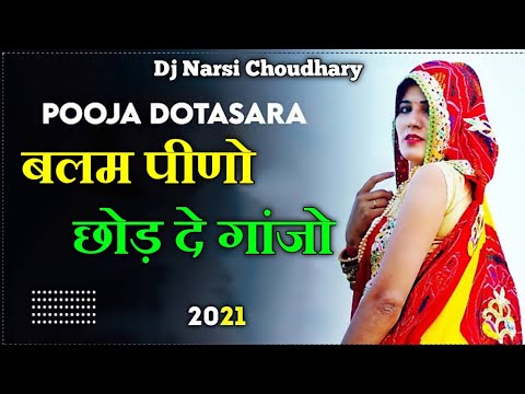 गांजो || gaanjo || बलम पीणो छोडदे गांजो || new Dj song 2021 Balli mohanwadi, pooja Dotasara, Kuku