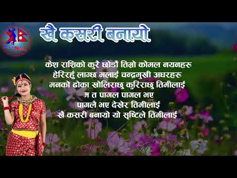 Khai Kasari Banayo, Nepali Adhunik Music, By Rajshukra Limbu