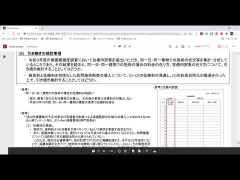 令和4年版☆あはき療養費改定⑤　今後も続く！料金改定