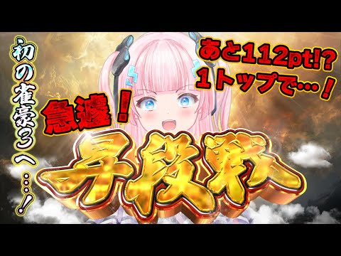 【雀魂】3000ポイント目指すぞ！ 豪２ 2802 pt～【段位戦】