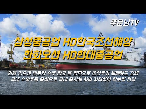 조선주 섹터 분석 삼성중공업 한화오션 HD한국조선해양 HD현대중공업 상승은 지속되는 구간입니다.