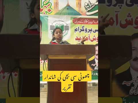 بچوں سے شفقت | urdu speech | #viral #school #trending #ytshorts #students #urdu #speech #urduspeech