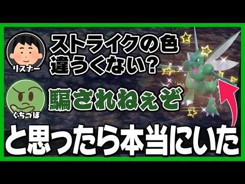 【ポケモンSV】君たちの日頃の行いのせいで色違いを逃しかけたぐちつぼ【#ぐちつぼ切り抜き】