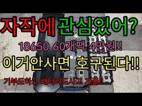 lg18650 60팩 40000원 놀라운가격 기부까지하자