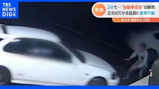 「死ぬ気で止めに行った」タイヤ販売店に現れた“自動車窃盗”　立ちはだかった店長を盗んだ車ではねて逃走｜TBS NEWS DIG