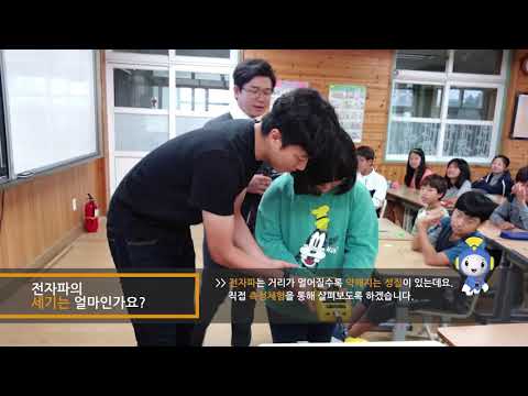 [어린이 교육] 제13차 전자파 안전교육_제주 신촌초등학교(17.10.12.)