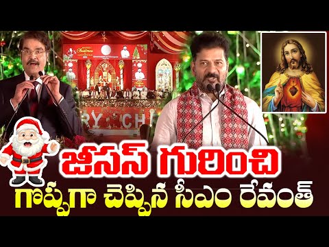 CM Revanth Reddy GREAT Words about JEASUS | Christmas Celebrations 2024 | Telangana |  Cinema Garage