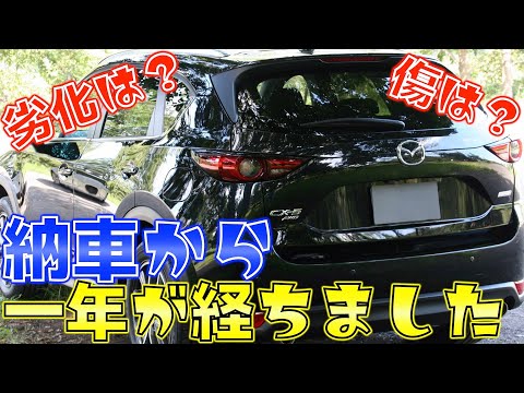 【CX-5】納車から1年が経ったので傷や劣化具合を確認したらアレが増殖してた【Mazda】