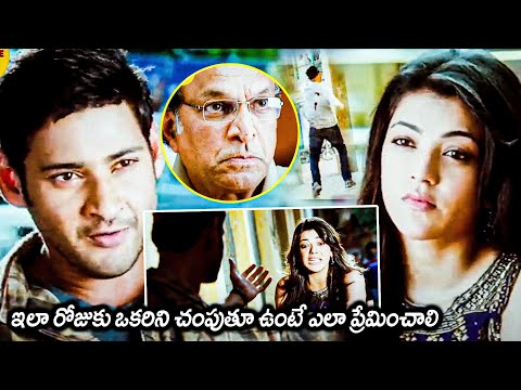 Mahesh Babu And Kajal Aggarwal Love Fighting Scenes || Businessman Movie Scenes || Matinee Show