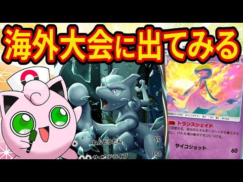 【ポケポケ】クリスマスに新ミュウツーデッキで海外大会優勝を目指す【ポケカポケット】