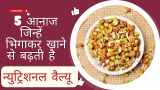 5 Sprouts with Great Nutritional Value & Benefits | Soaked Foods Overnight Benefits