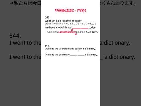 必ず1回は見たことがある【不定詞の問題】解説！！