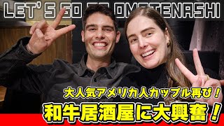 伝説のアメリカ人夫婦再登場！ 日本の和牛に箸が止まらない！