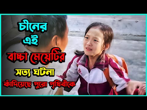 ( যে সত্য ঘটনা কাঁদিয়েছে কোটি মানুষকে ) Caijin (2012) True Story Chinese Movie Explained In Bangla